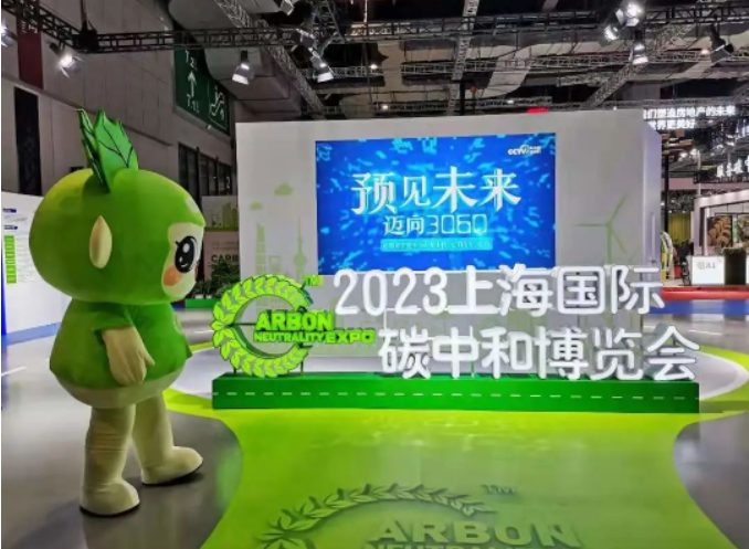 羅羅動力系統|“2023上海國際碳中和博覽會”圓 滿落幕